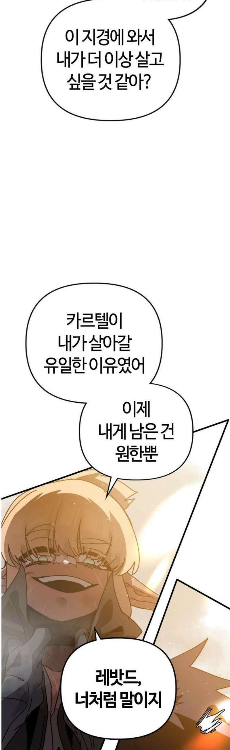 두 번째 삶은 힐링라이프? 77화． 새로운 신들의 시대 40