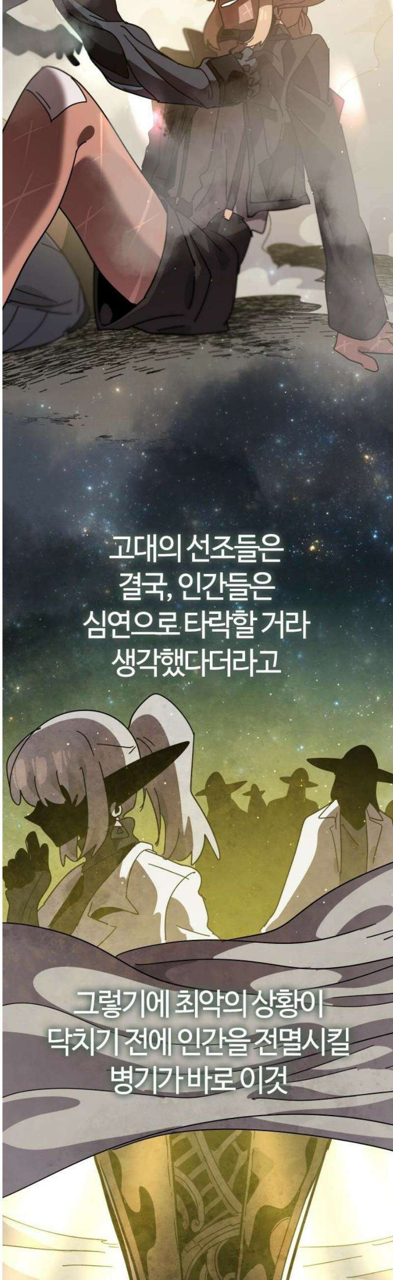 두 번째 삶은 힐링라이프? 77화． 새로운 신들의 시대 42
