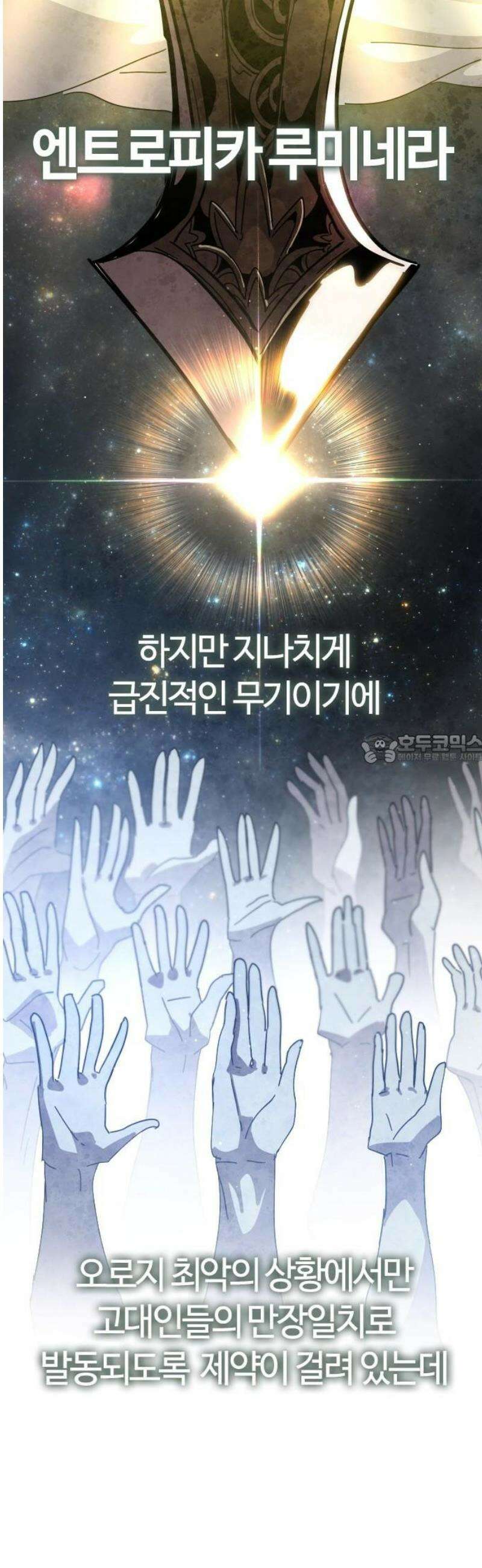 두 번째 삶은 힐링라이프? 77화． 새로운 신들의 시대 43