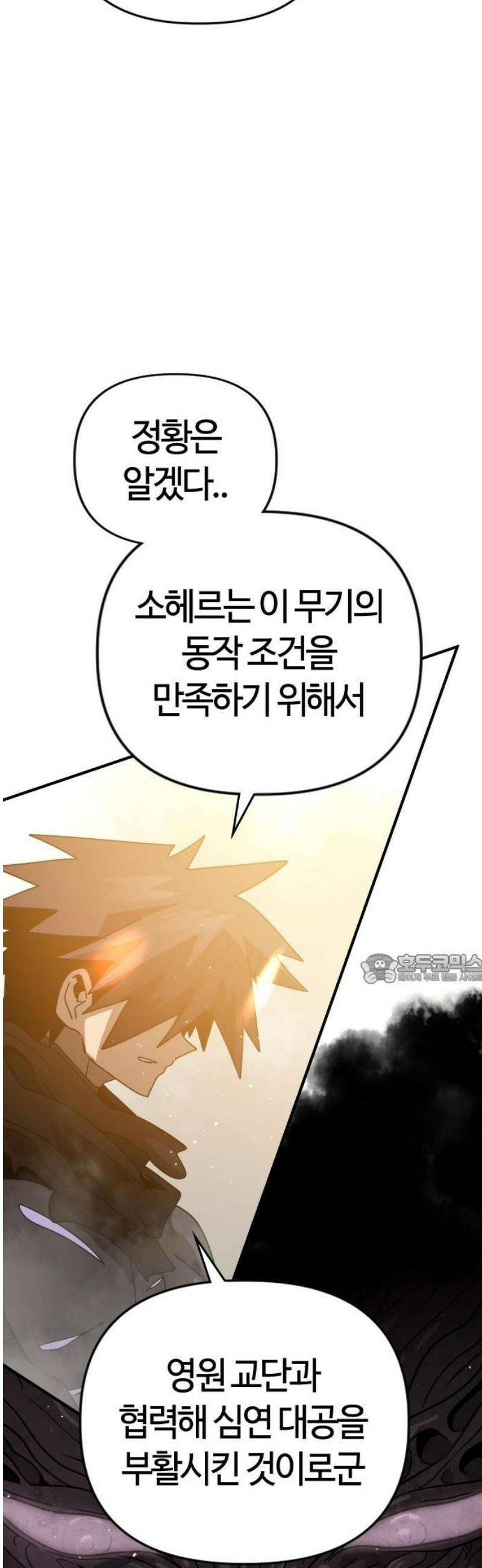 두 번째 삶은 힐링라이프? 77화． 새로운 신들의 시대 45