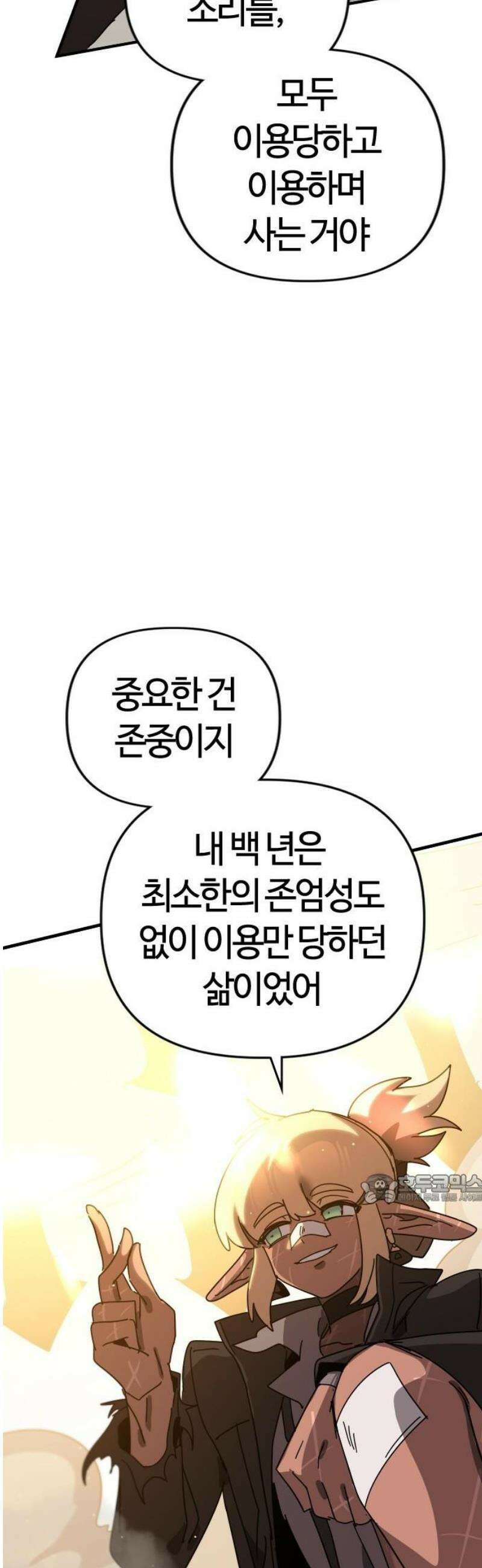 두 번째 삶은 힐링라이프? 77화． 새로운 신들의 시대 47