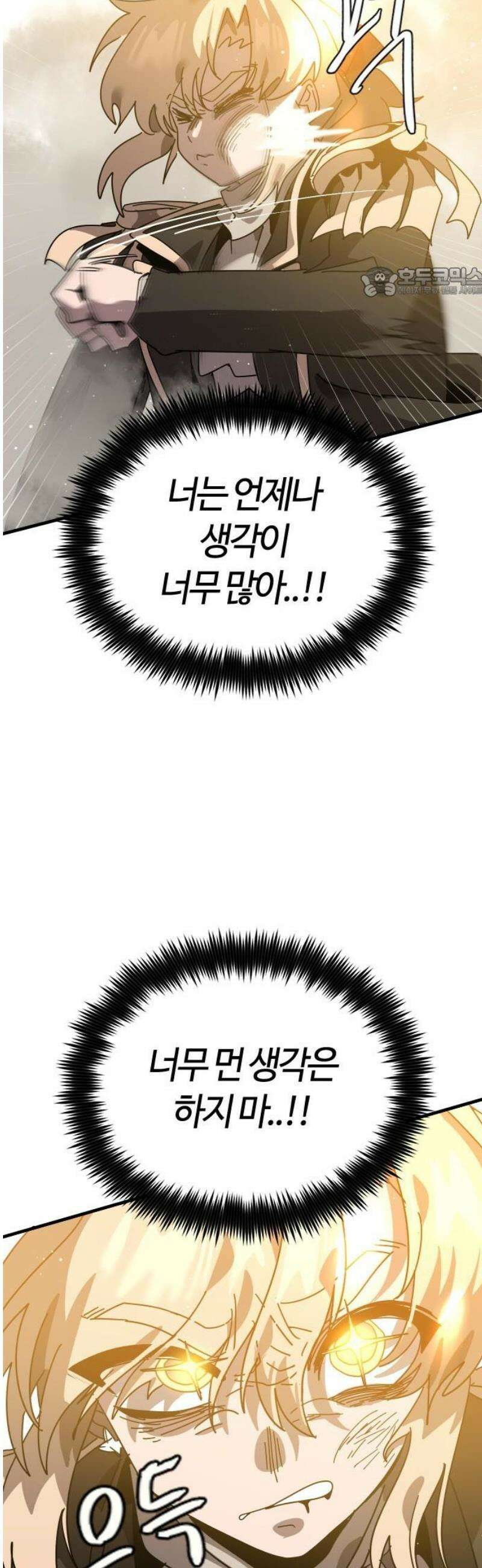 두 번째 삶은 힐링라이프? 77화． 새로운 신들의 시대 54