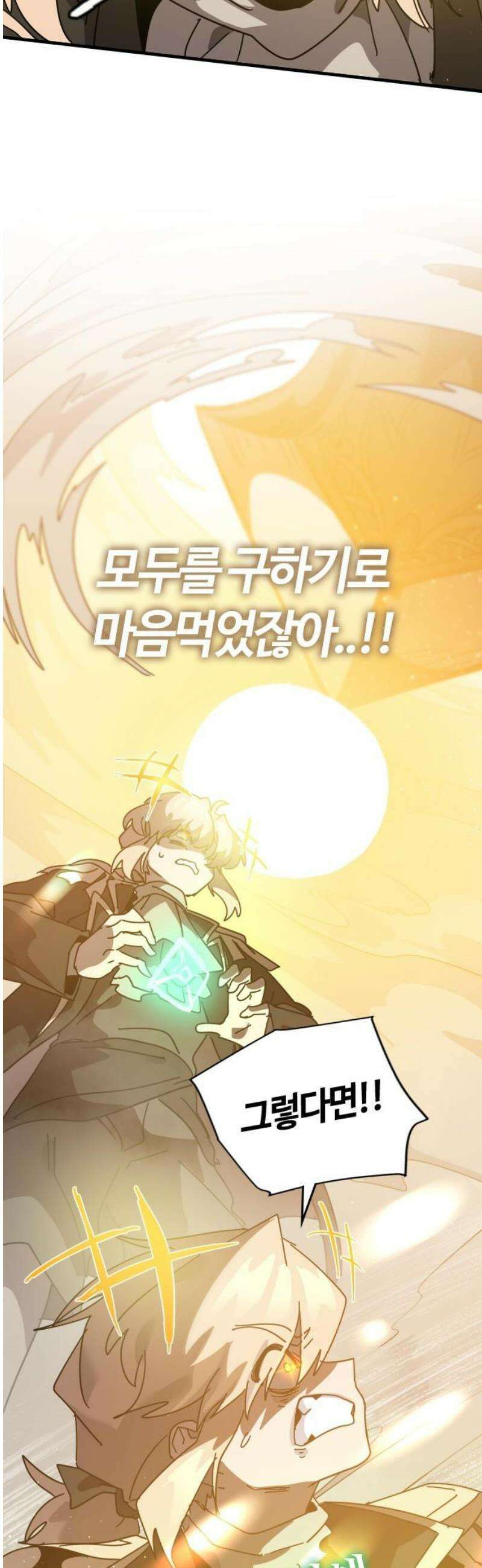 두 번째 삶은 힐링라이프? 77화． 새로운 신들의 시대 55
