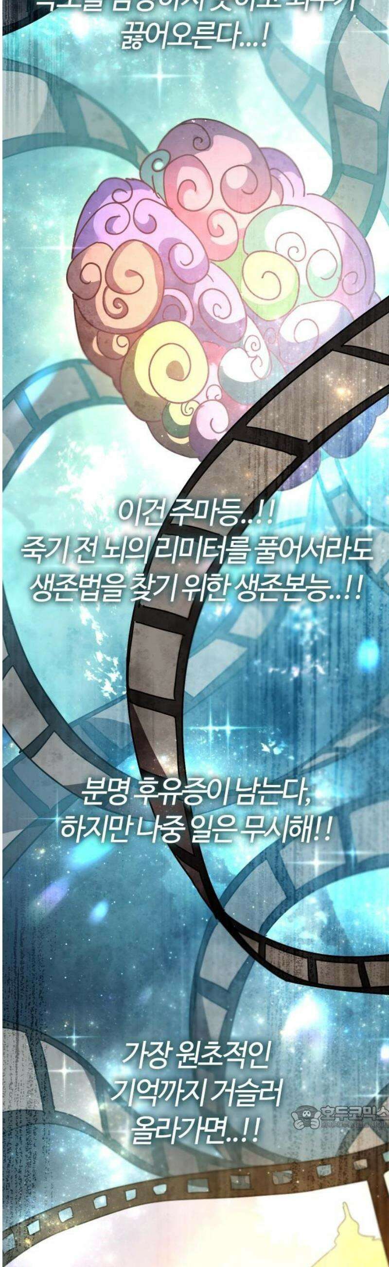 두 번째 삶은 힐링라이프? 77화． 새로운 신들의 시대 64