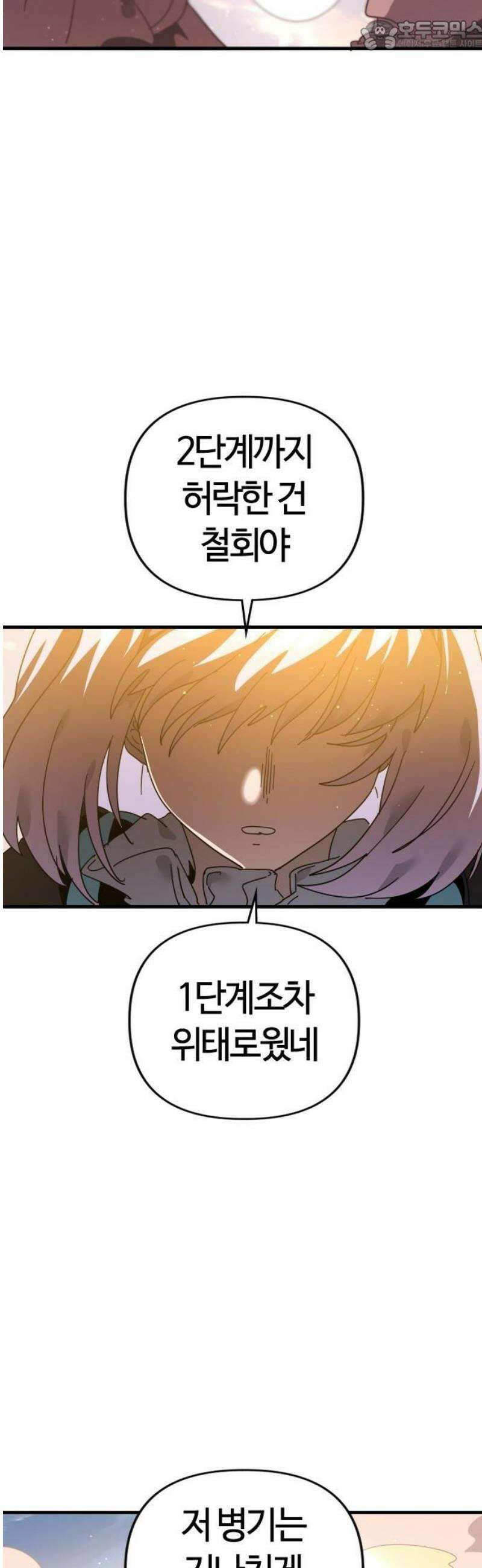 두 번째 삶은 힐링라이프? 77화． 새로운 신들의 시대 67