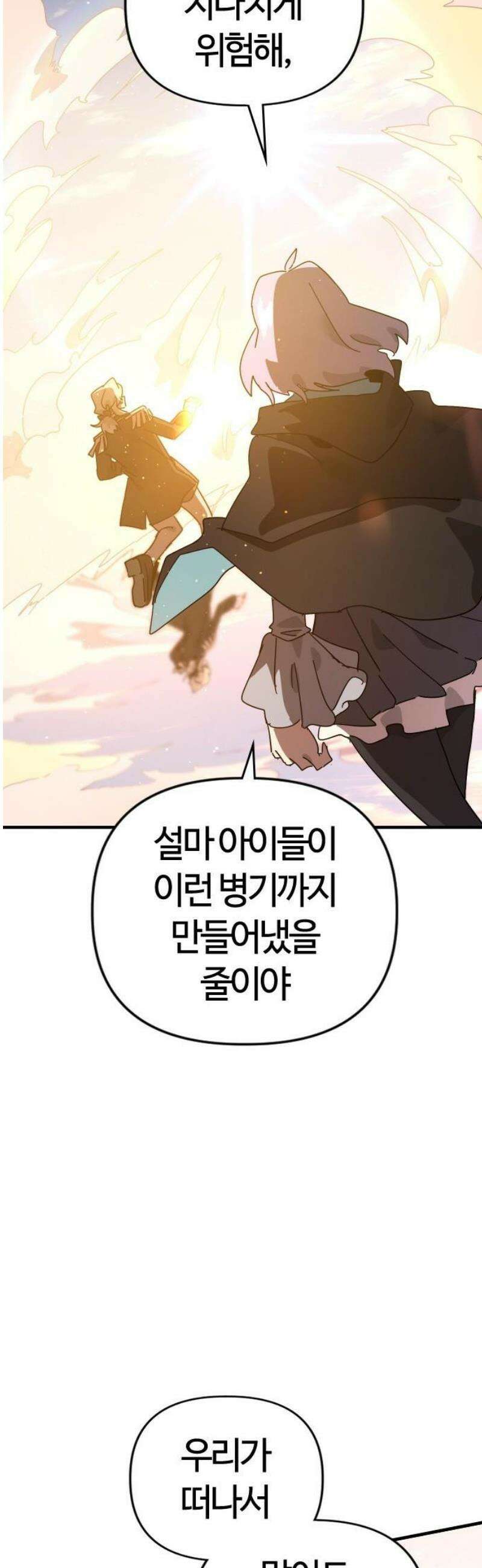 두 번째 삶은 힐링라이프? 77화． 새로운 신들의 시대 68