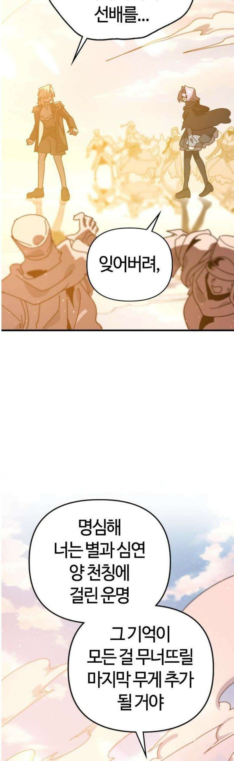 두 번째 삶은 힐링라이프? 77화． 새로운 신들의 시대 70