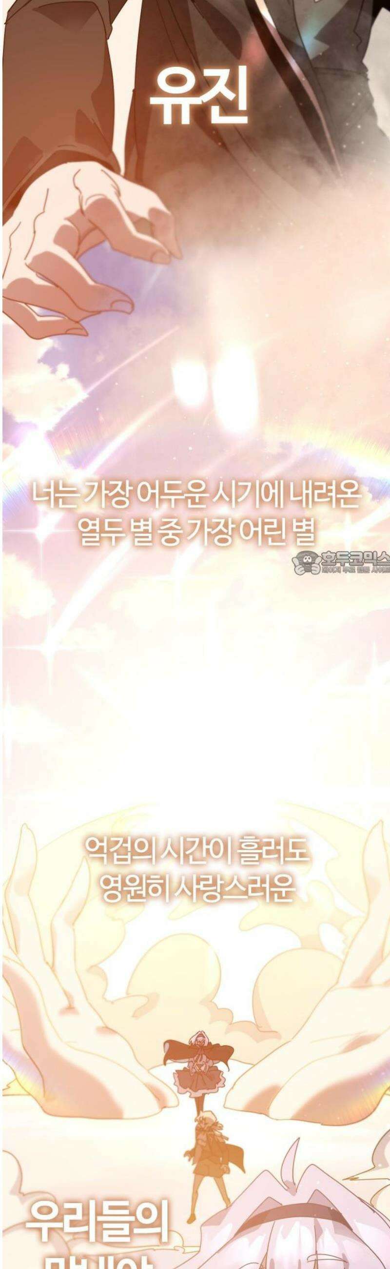 두 번째 삶은 힐링라이프? 77화． 새로운 신들의 시대 73