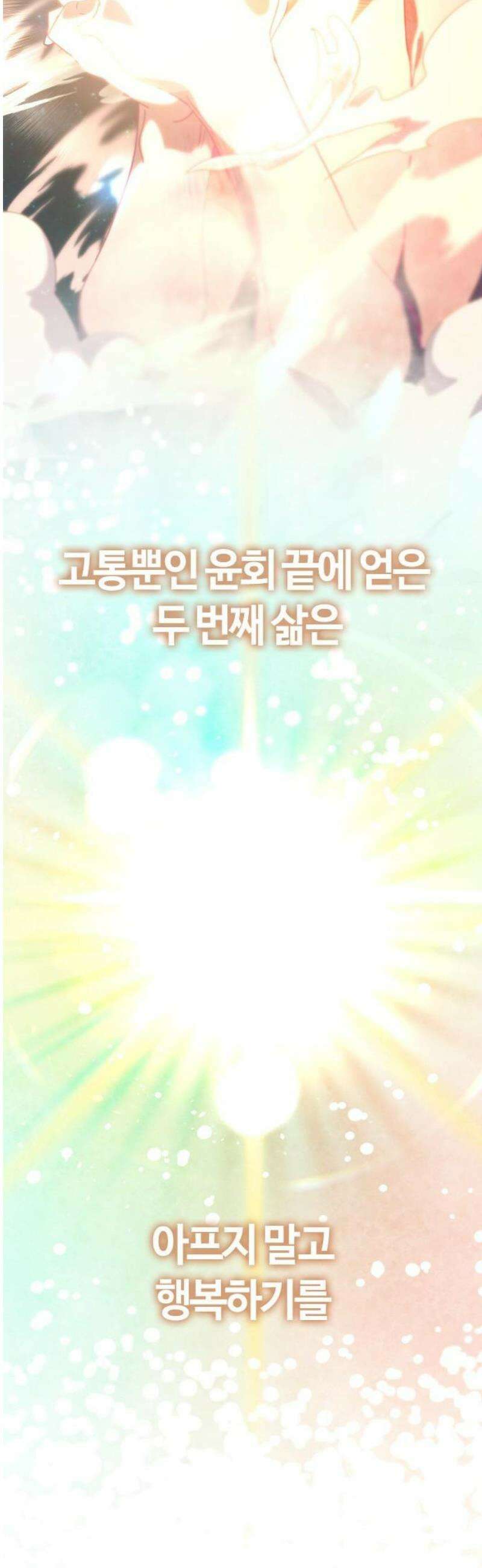 두 번째 삶은 힐링라이프? 77화． 새로운 신들의 시대 78