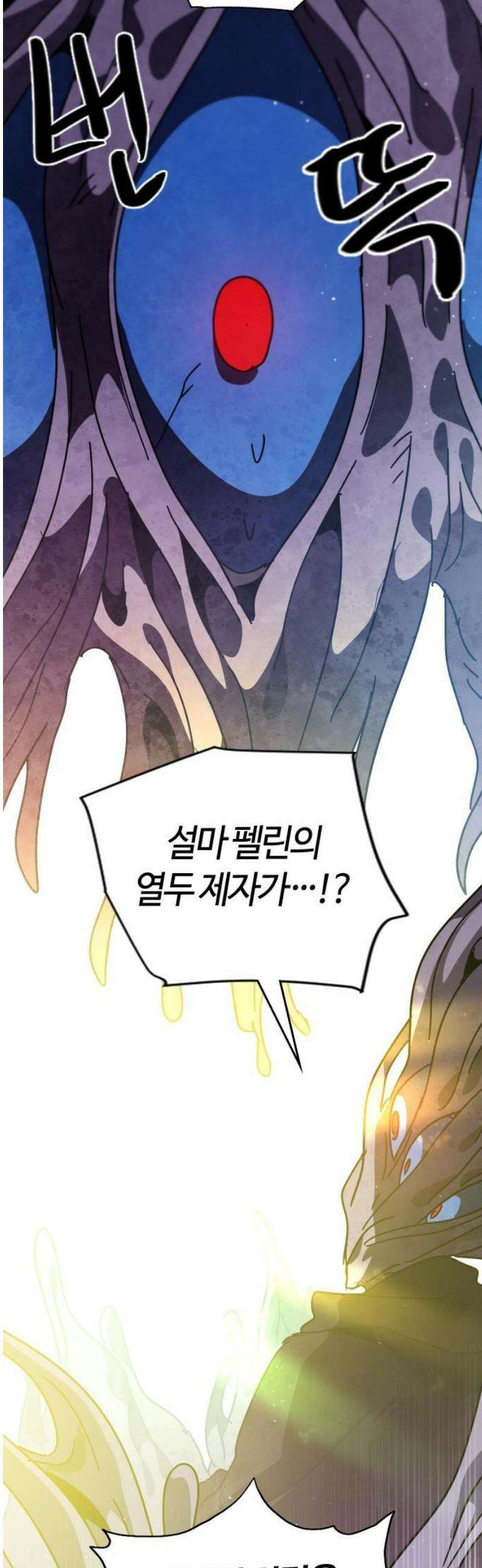 두 번째 삶은 힐링라이프? 77화． 새로운 신들의 시대 80