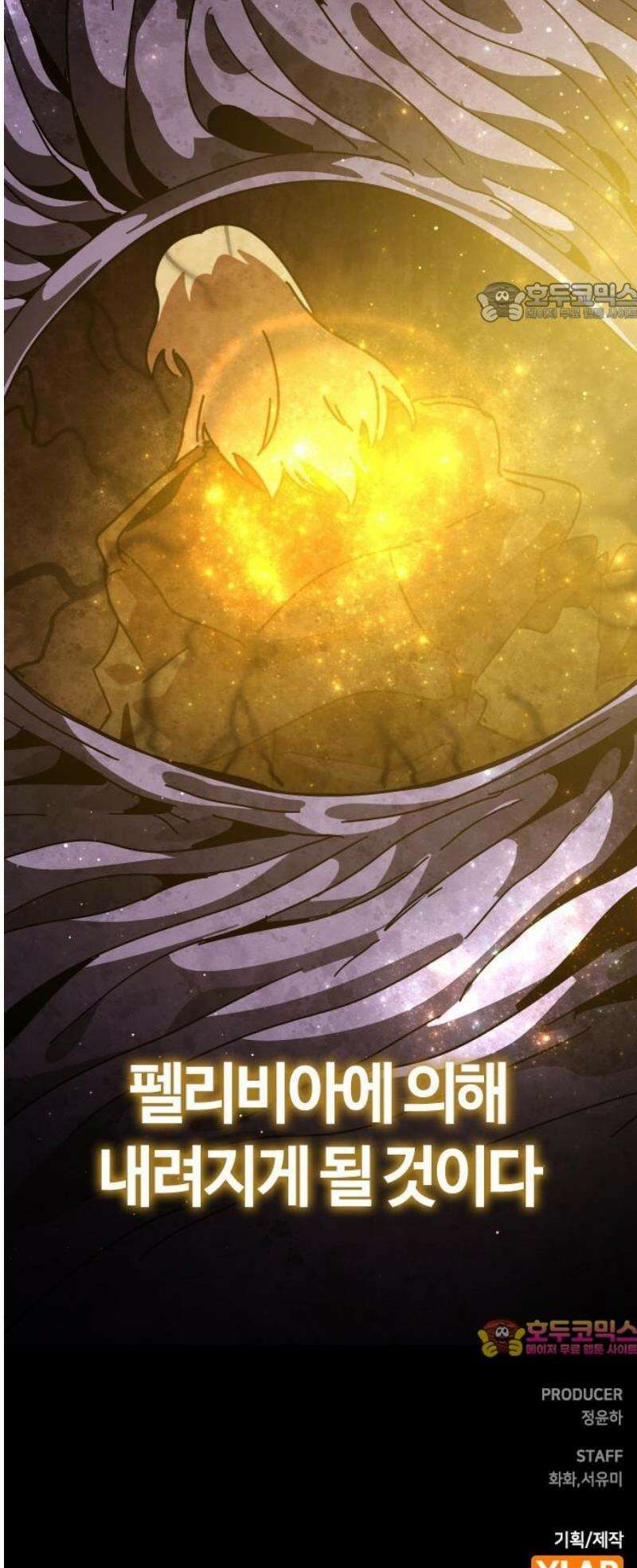 두 번째 삶은 힐링라이프? 77화． 새로운 신들의 시대 84