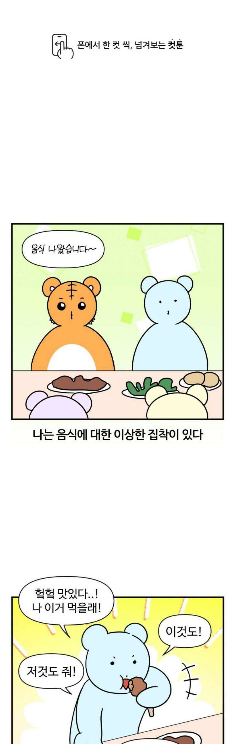 소소한 기행 42화． 음식이 남을 때-1 1