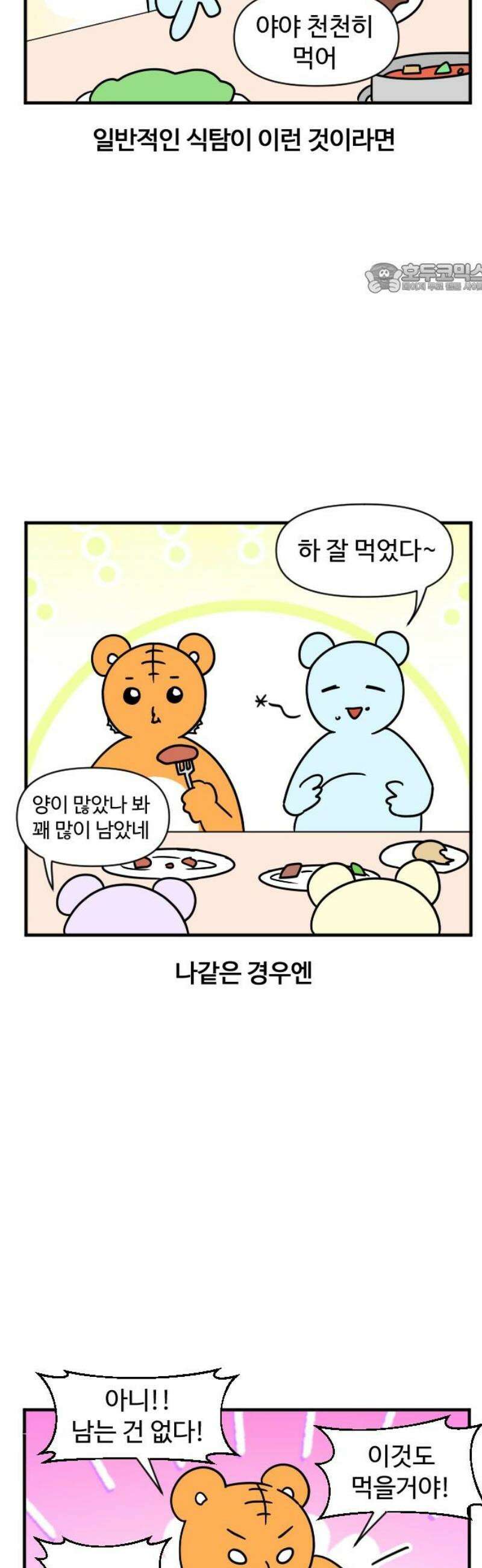 소소한 기행 42화． 음식이 남을 때-1 2