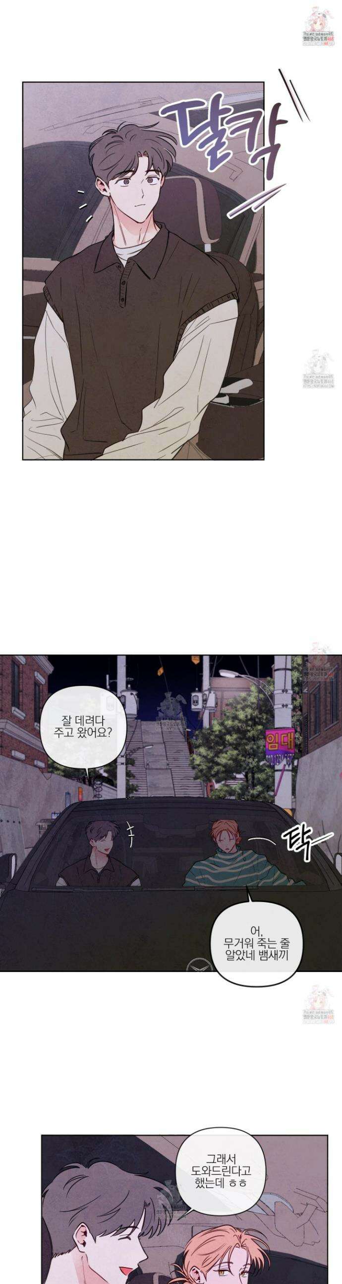 신을 품는 방법 34화 1