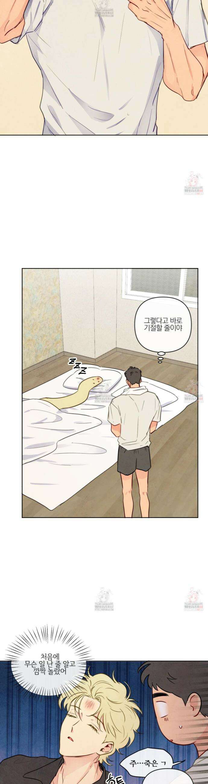 신을 품는 방법 34화 5