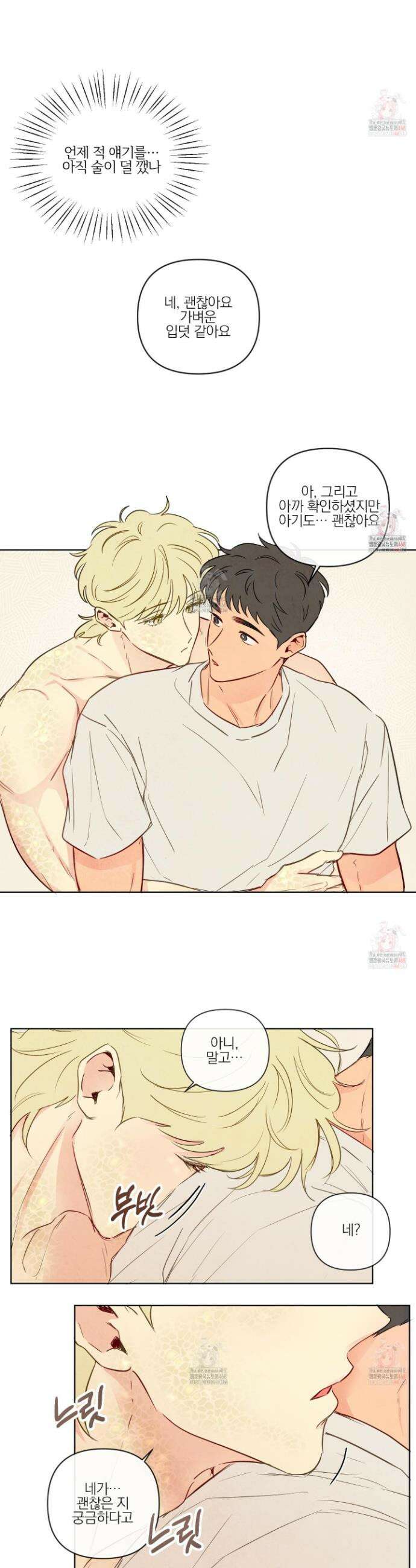 신을 품는 방법 34화 11