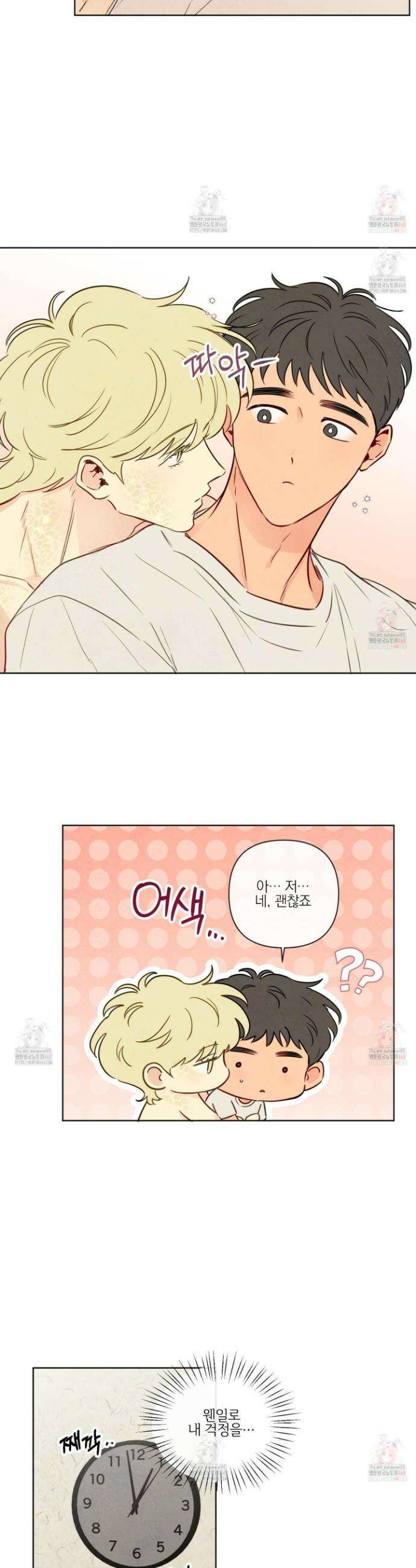 신을 품는 방법 34화 12