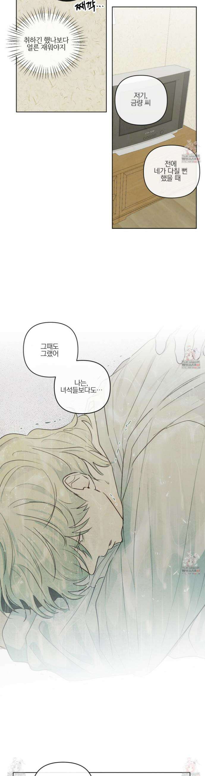 신을 품는 방법 34화 13