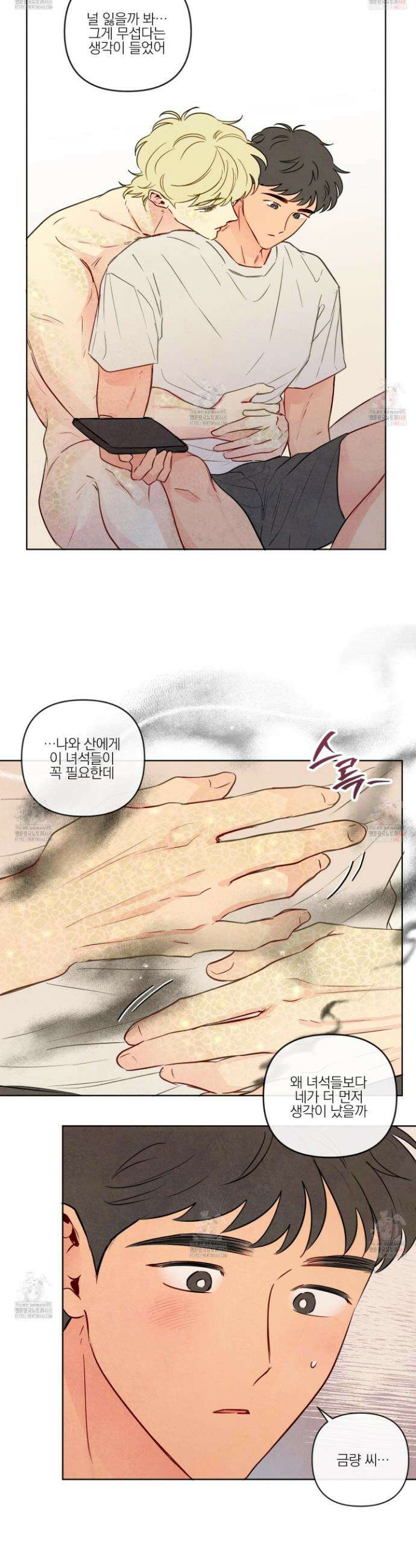 신을 품는 방법 34화 14