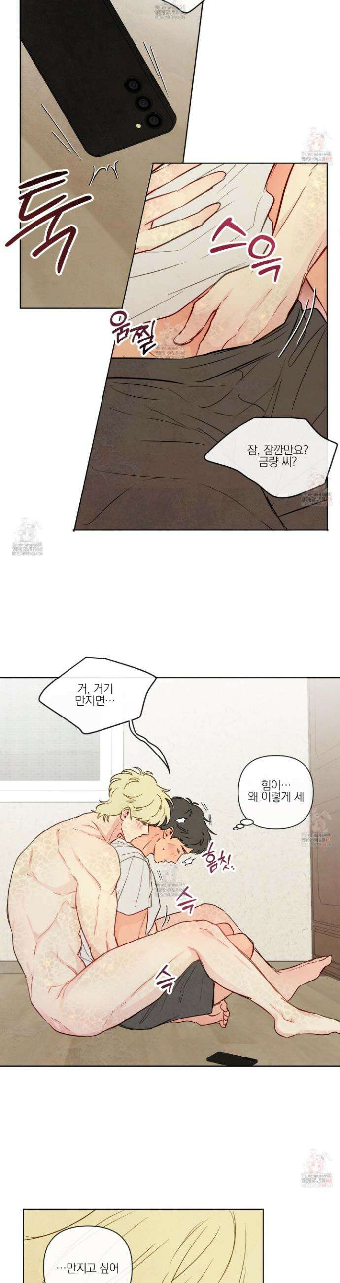 신을 품는 방법 34화 16