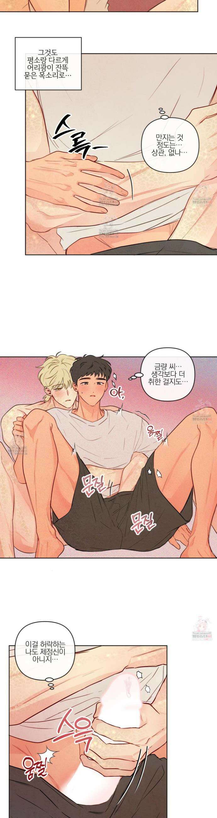 신을 품는 방법 34화 18