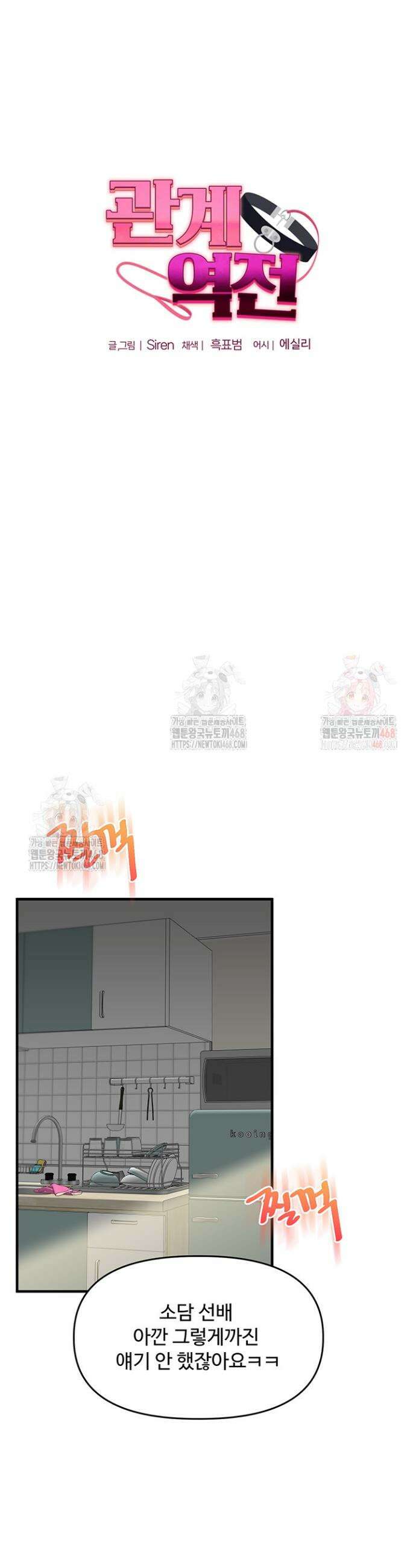 관계역전 62화 6