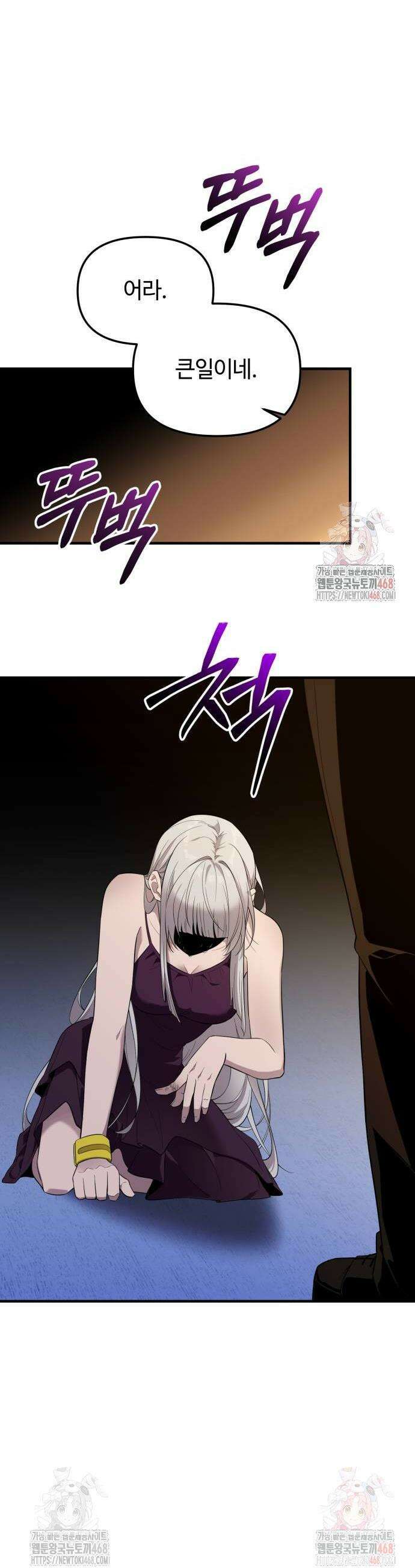 신화급 귀속 아이템을 손에 넣었다 2부 49화 24