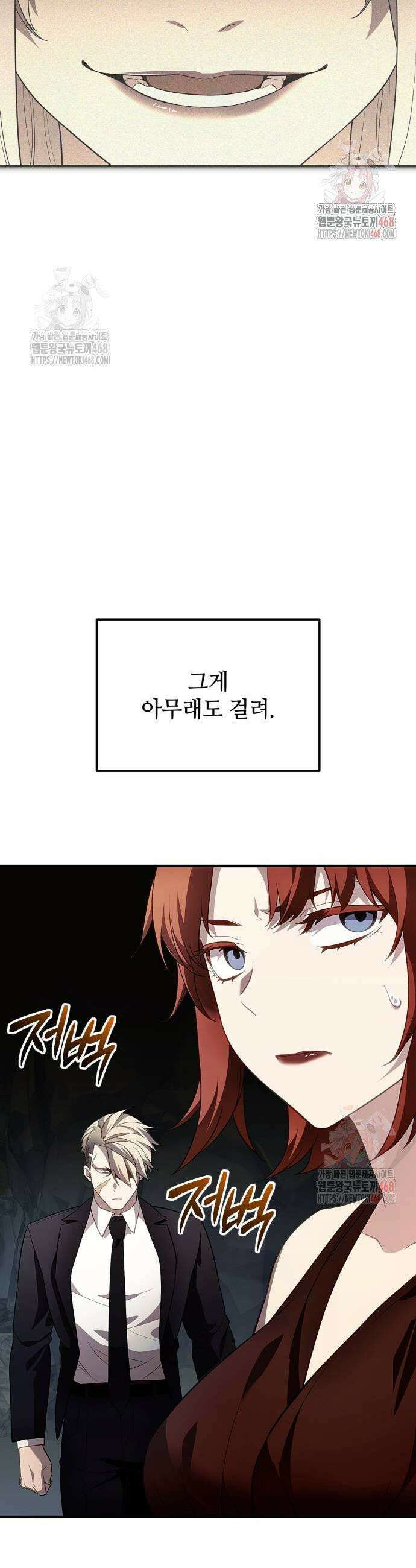 신화급 귀속 아이템을 손에 넣었다 2부 49화 31