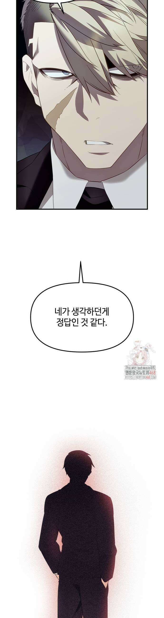 신화급 귀속 아이템을 손에 넣었다 2부 49화 33