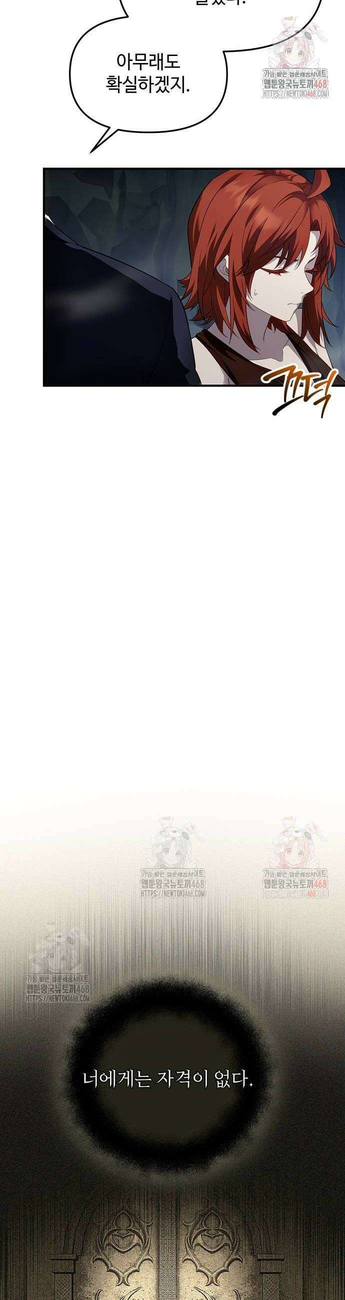 신화급 귀속 아이템을 손에 넣었다 2부 49화 36