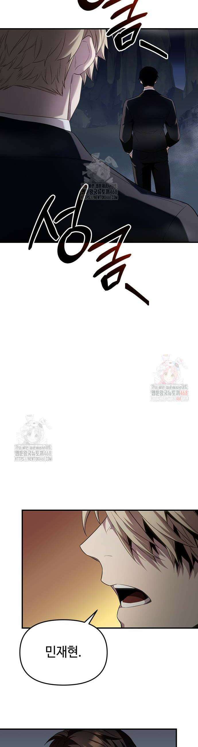 신화급 귀속 아이템을 손에 넣었다 2부 49화 38