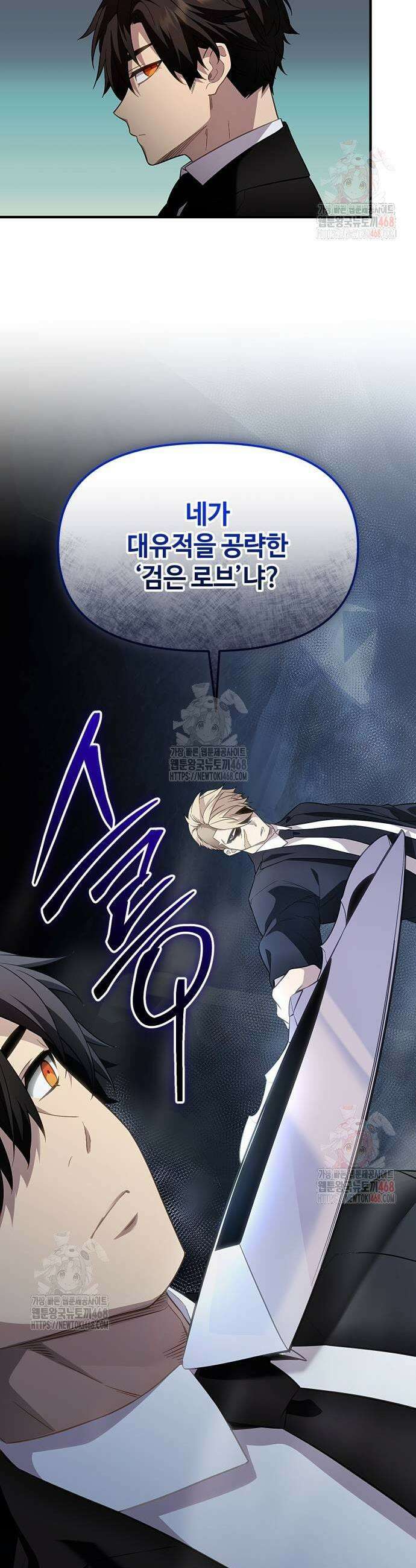 신화급 귀속 아이템을 손에 넣었다 2부 49화 39