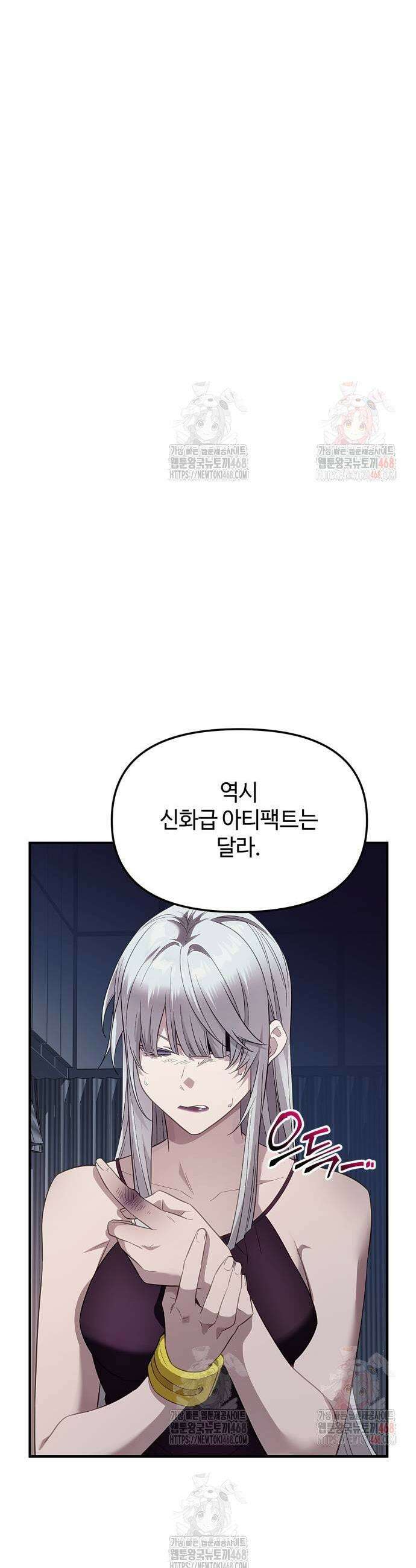 신화급 귀속 아이템을 손에 넣었다 2부 49화 45