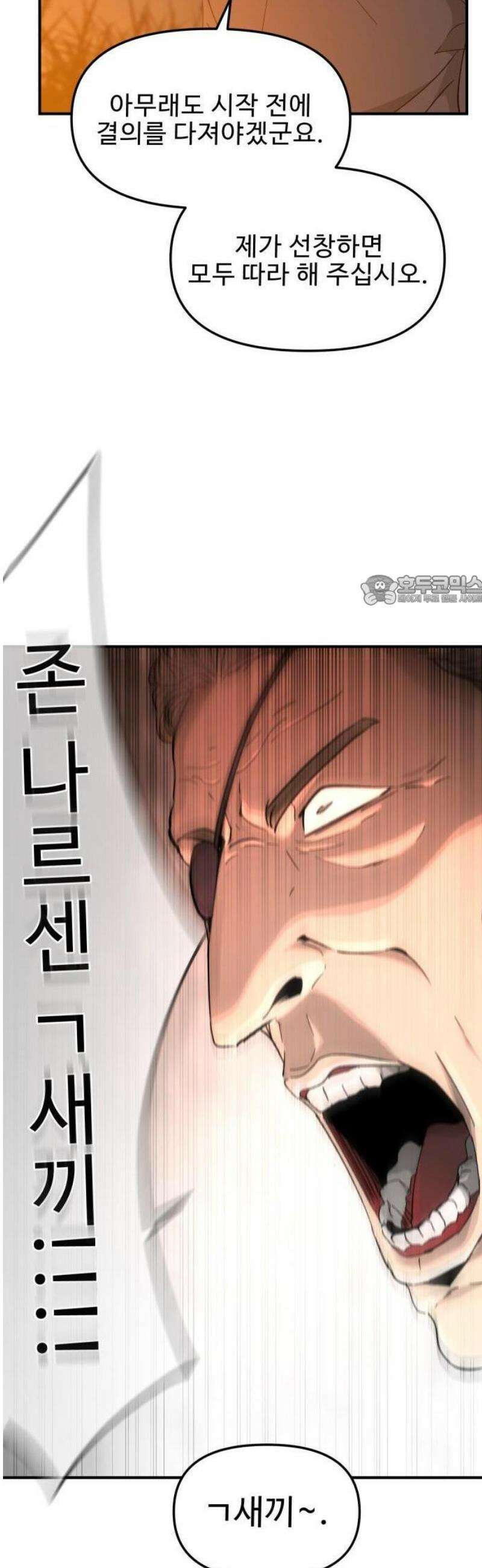 성검전설 [시즌2 프롤로그] 6