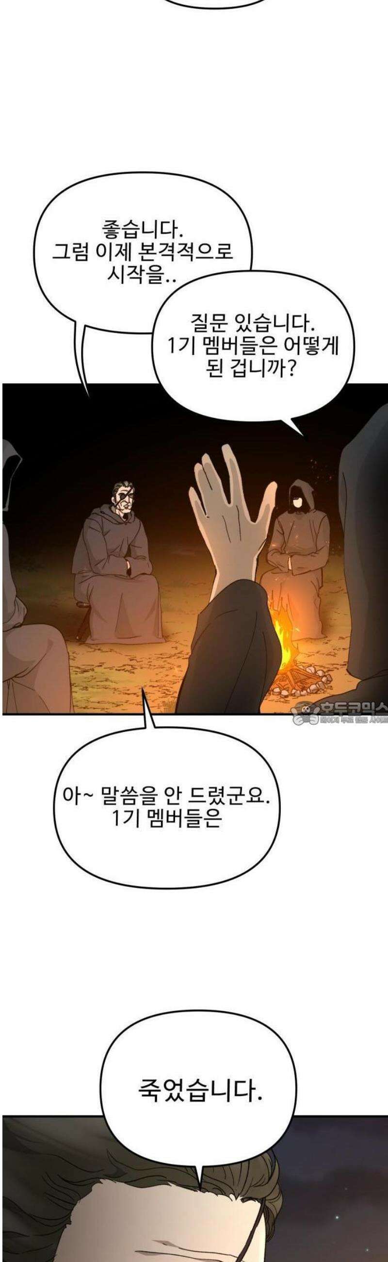 성검전설 [시즌2 프롤로그] 7