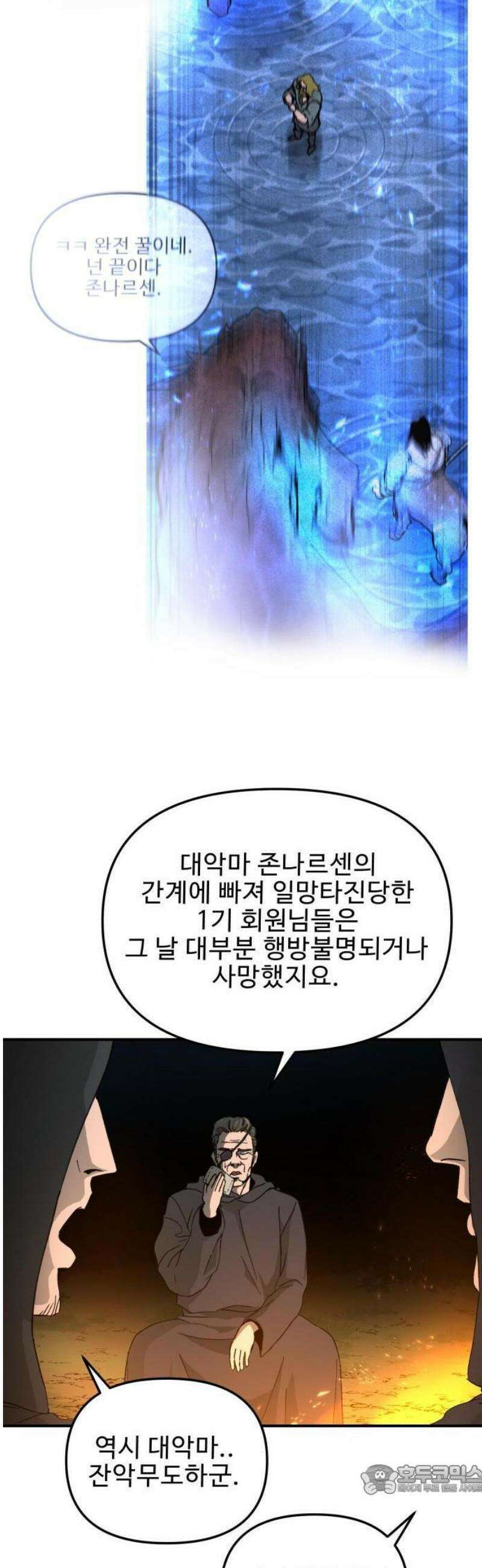 성검전설 [시즌2 프롤로그] 9