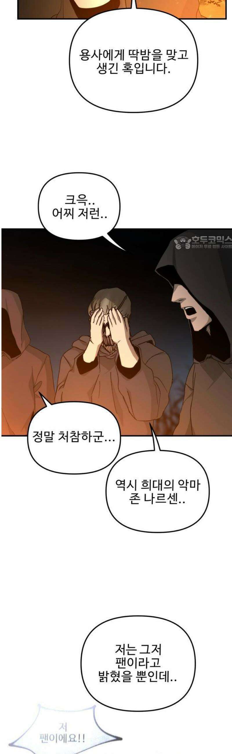 성검전설 [시즌2 프롤로그] 12