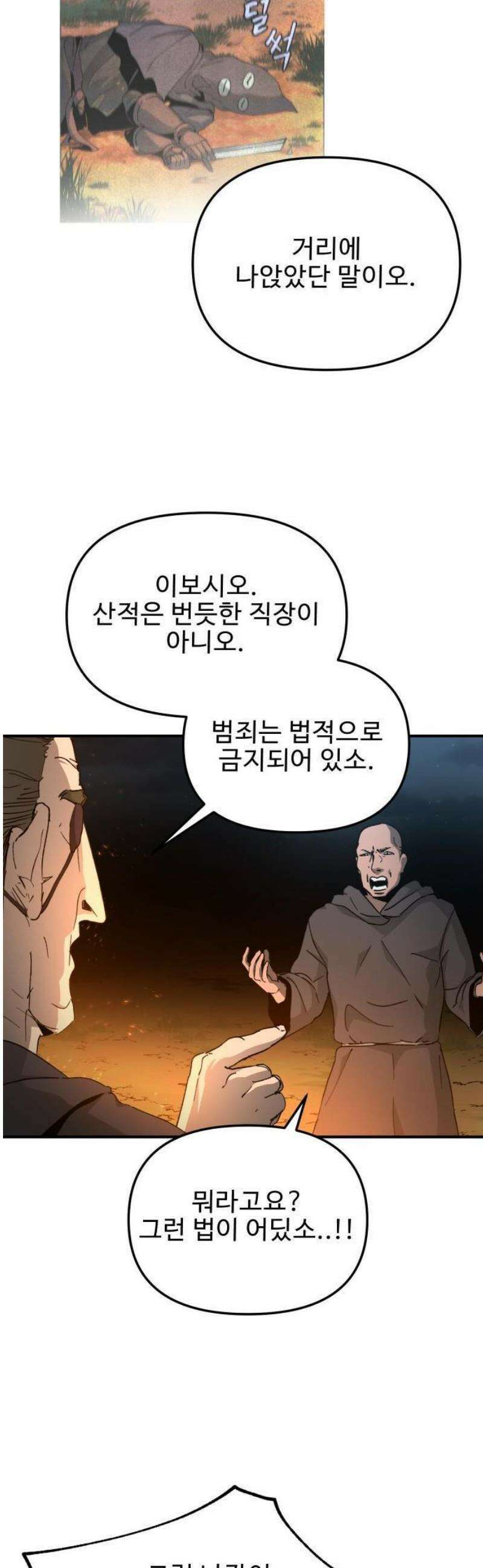 성검전설 [시즌2 프롤로그] 22
