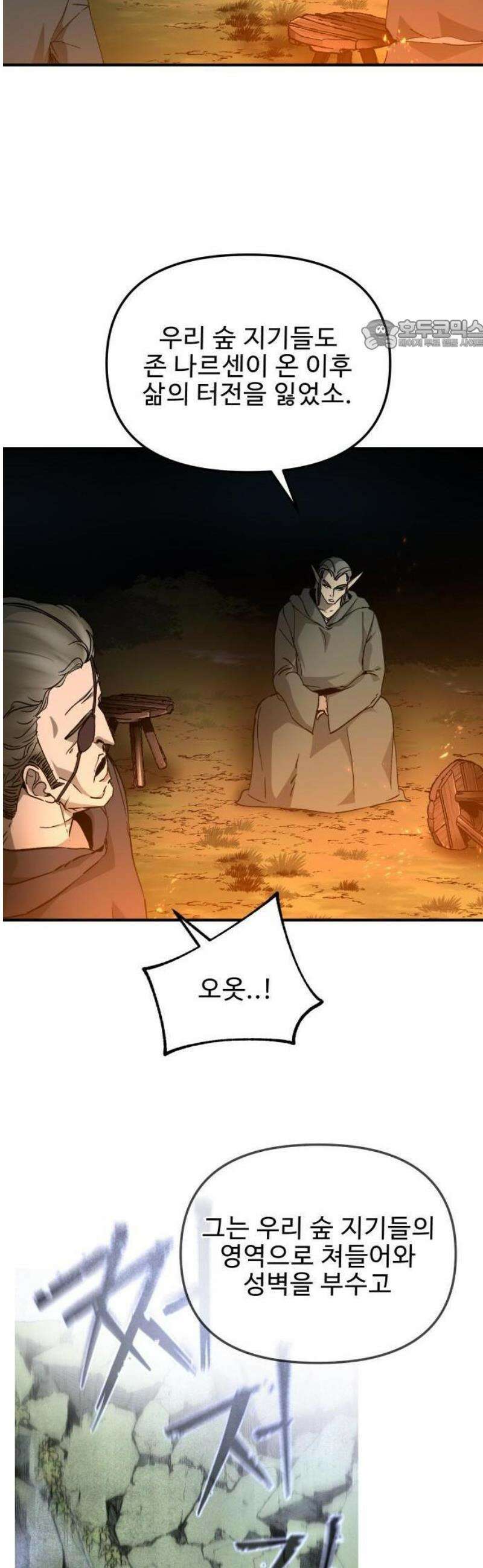성검전설 [시즌2 프롤로그] 24