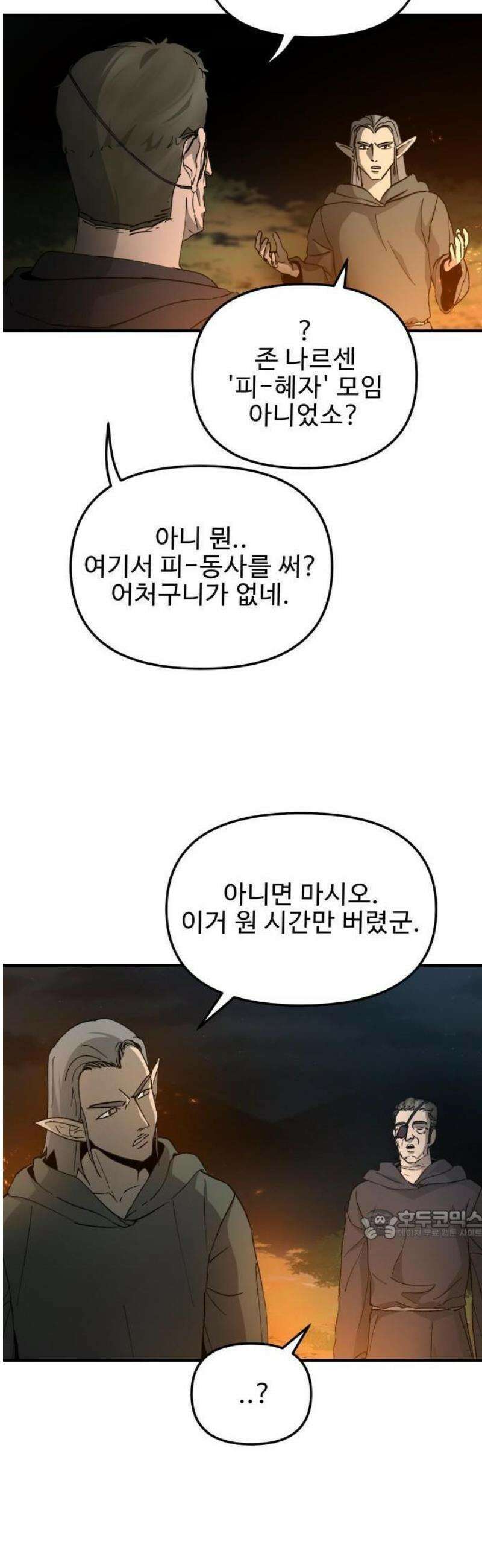 성검전설 [시즌2 프롤로그] 27