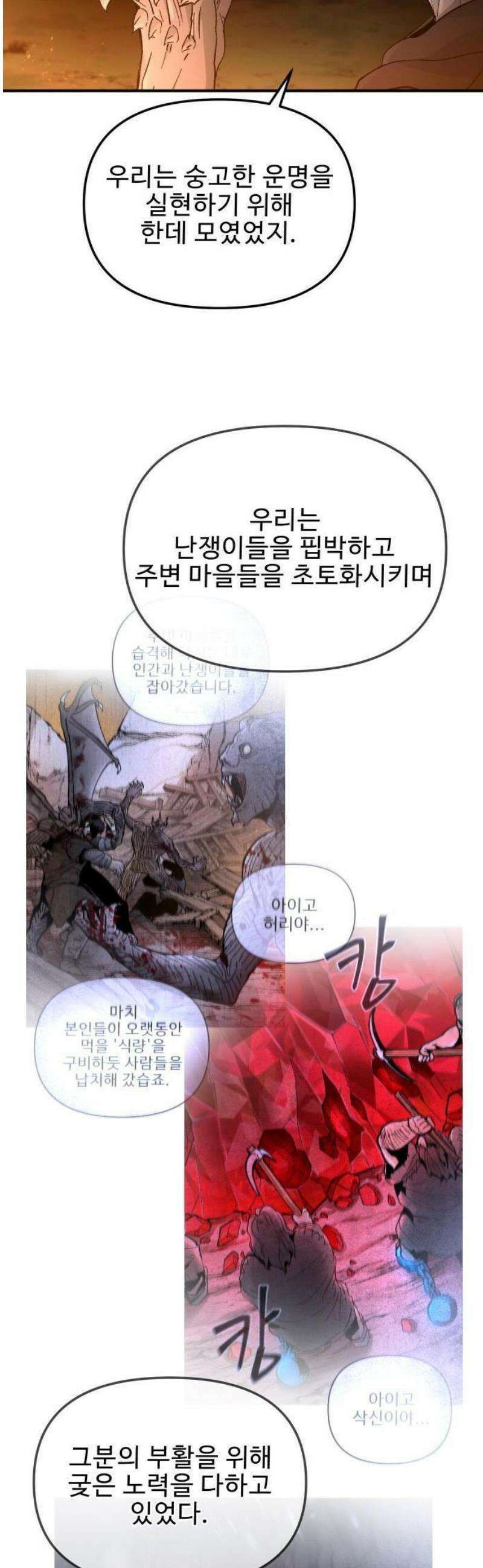 성검전설 [시즌2 프롤로그] 29