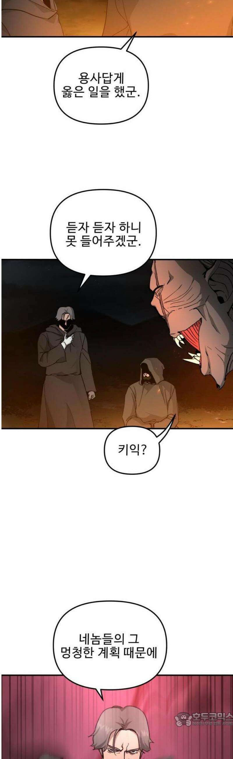 성검전설 [시즌2 프롤로그] 35