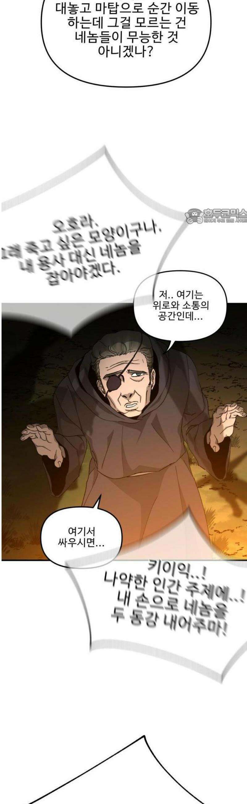 성검전설 [시즌2 프롤로그] 38