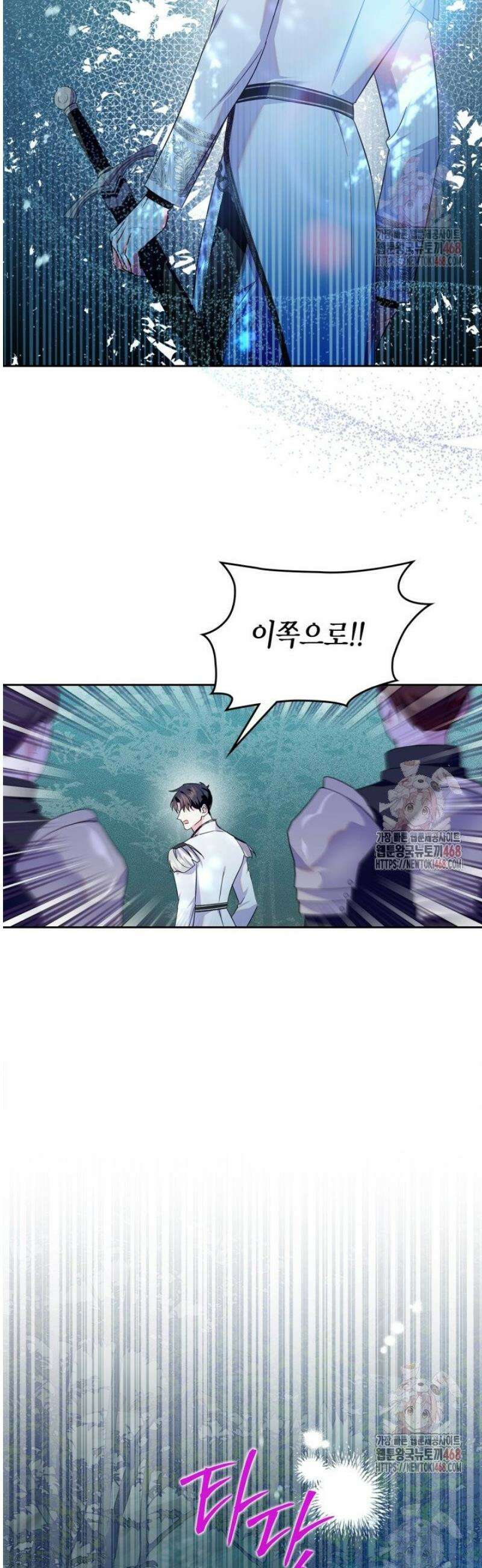 폭군의 간신이 되었다 74화 2