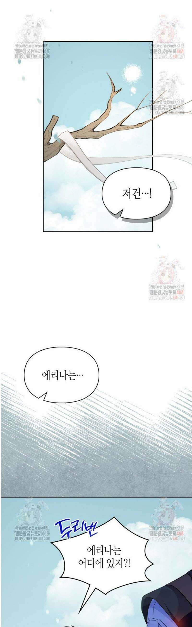 폭군의 간신이 되었다 74화 4