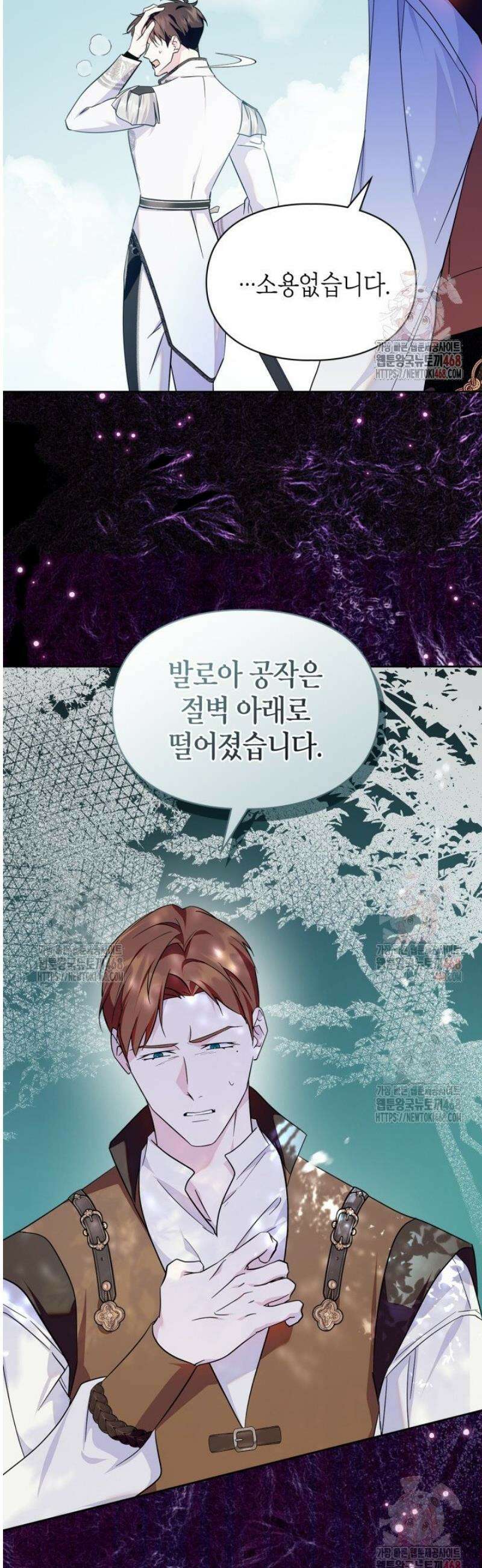 폭군의 간신이 되었다 74화 5