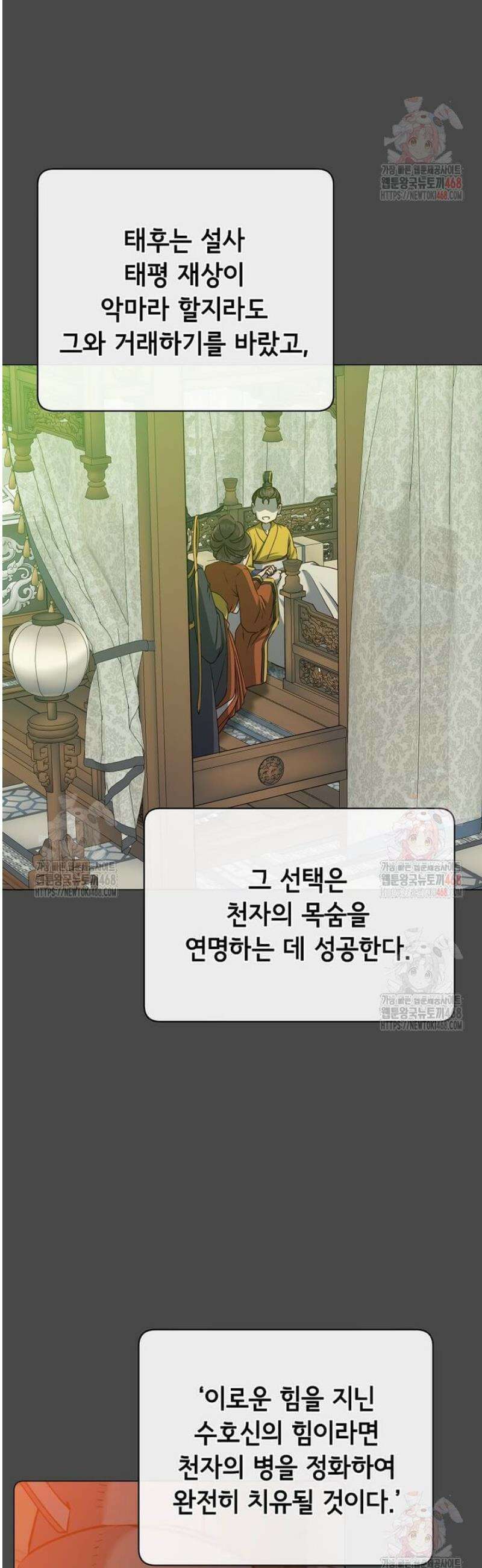 만렙 영웅님께서 귀환하신다! 204화 4