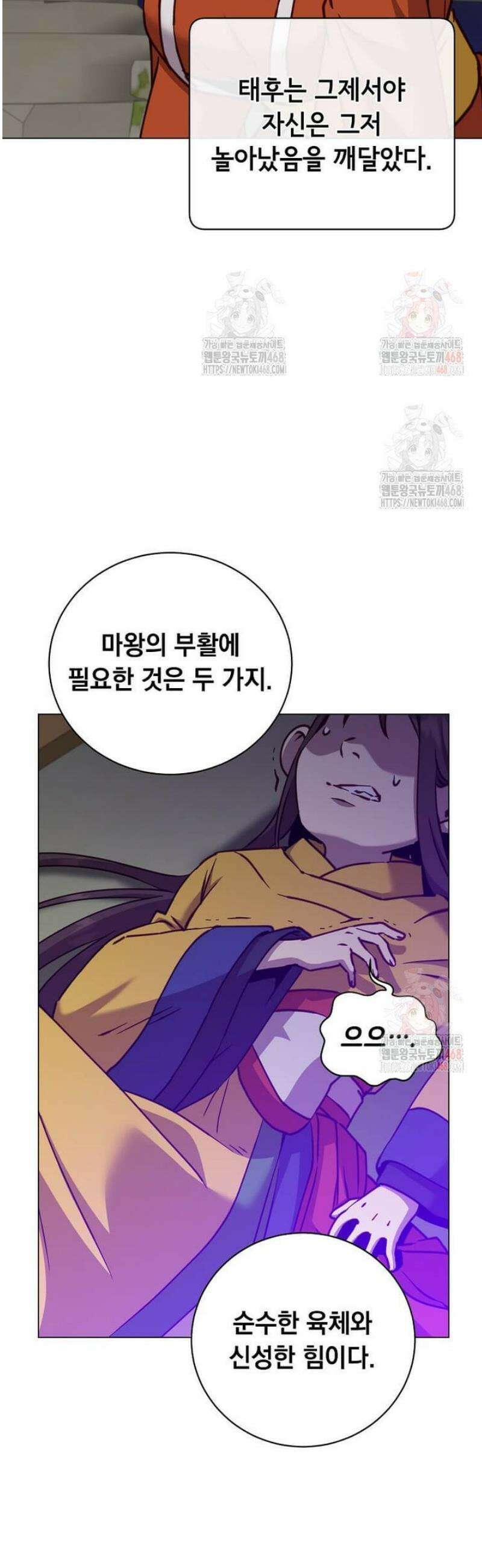 만렙 영웅님께서 귀환하신다! 204화 7