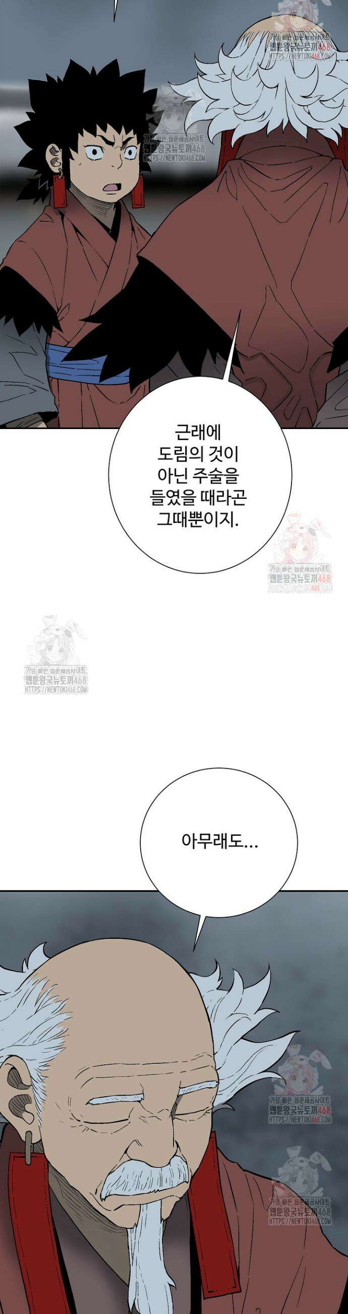 휘영검전 111화 5