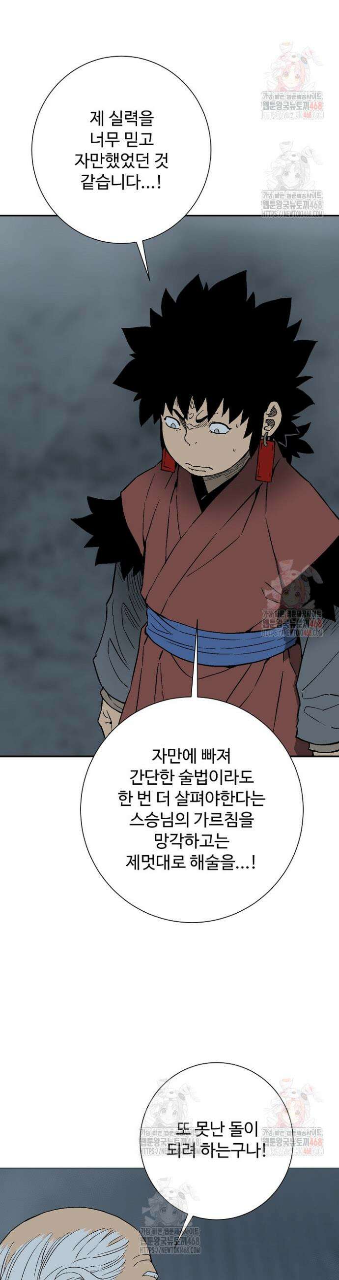 휘영검전 111화 9
